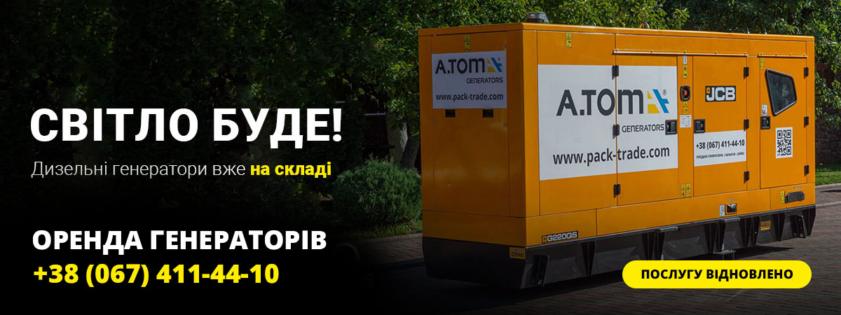 Світло буде!